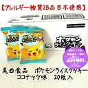 条件付き 送料無料 尾西食品 ポケモン ライス クッキー ココナッツ 味 個包装 20枚 アレルギー 28品目 不使用 新潟県産 米 備蓄 防災 便利 おやつ ...