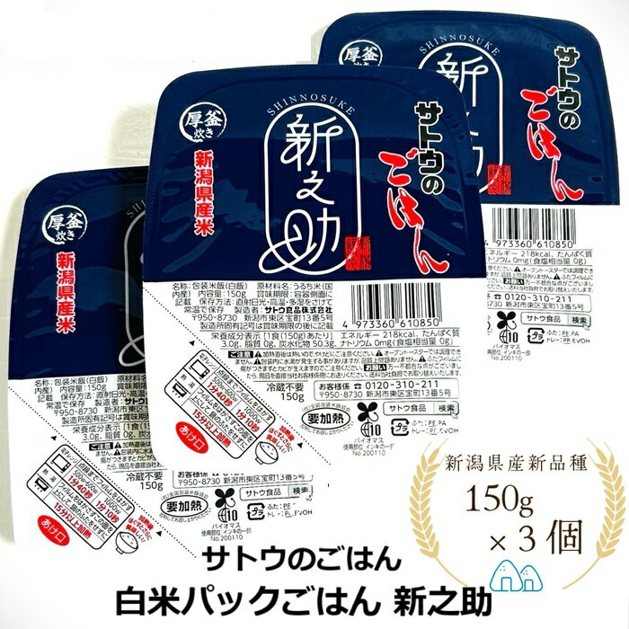 サトウのごはん 新潟 県産 新之助 15