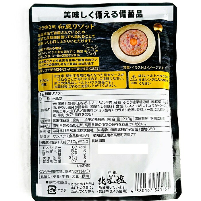 【条件により送料無料】お試し 沖縄 北谷の塩使用 黒毛和牛 国産米 リゾット 210g ...