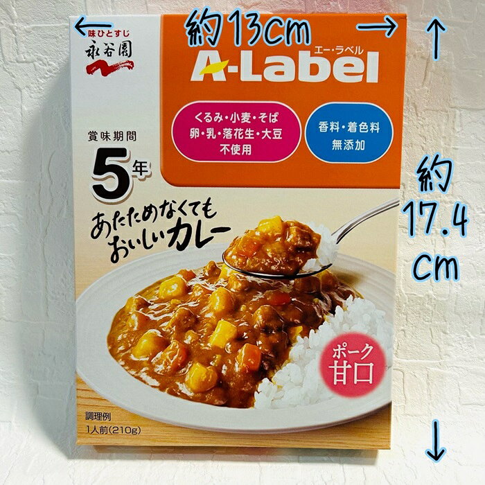 永谷園 A-Label 甘口 あたためなくてもおいしいカレー 2個/5個 セット ポーク アレルギー 無添加 非常食 防災 備蓄 旅行 キャンプ アウトドア 携帯 高齢者 子供 辛いの苦手な方 エーラベル aラベル 常温保存 カレー 甘い 長期 保存 まとめ買い 1000円ポッキリ 送料無料 naka-store-10000182 Naka商店 サンプル画像3
