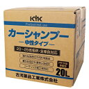 KYK プロタイプカーシャンプー20L オールカラー用 21-201