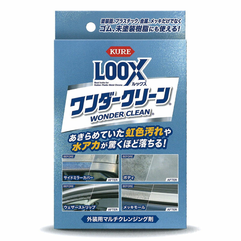 ルックス ワンダークリーン 1270 LOOX | KURE 呉工業 | 水垢落とし 虹色汚れ 未塗装樹脂 ゴム 汚れ落とし