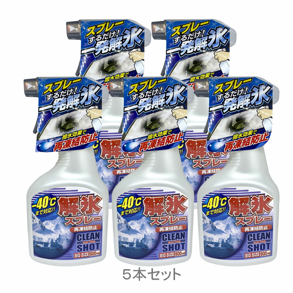 【5本】KYK解氷スプレー トリガー500【撥水効果で再凍結防止】-40度まで対応