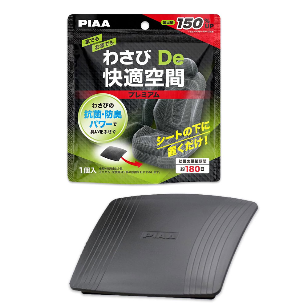 車内 消臭 抗菌 PIAA わさびDe快適空間 プレミアム KK-WP3【1個入り】