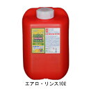 エタノール消毒除菌洗浄液 エアロ・リンス10L 【法人・屋号・西濃営業所での受け取り専用】 強力拭き取り専用 除菌アルコール|エタノール成分87wt%