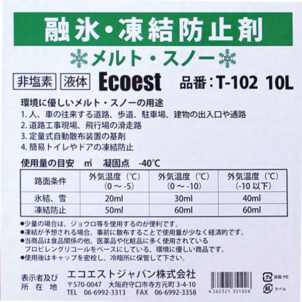 非塩素系 融氷剤 メルト・スノー T-102（10L）液体タイプ｜塩害防止・錆び対策・凍...