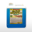 KYK ウインドウォッシャー液 4L 寒冷地用-40℃(2)