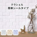 【クラシェル】 タイル タイルシート シール モザイクタイル 33mm角 リフォーム DIY インテリア リビング かっこいい オシャレ 大人っぽい 壁 青森 ...