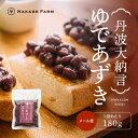 【レシピ付き】丹波大納言ゆであずき 180g メール便 丹波 なかで農場 NakadeFarm 小豆 あずき アズキ あんこ 砂糖不使用 無加糖 甘味料不使用 保存料不使用 香料不使用 調味料不使用 丹波大納言小豆100％ メール便 ポスト投函