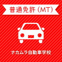 【宮崎県都城市】普通車MTコース<免許なし/原付免許所持対象>