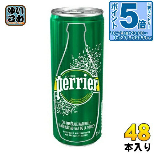 〔エントリーでポイント5倍！〕 ペリエ 330ml 缶 48本 (24本入×2 まとめ買い) 炭酸水 無糖 炭酸飲料