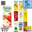 〔エントリーでポイント5倍!〕 キリン トロピカーナ 午後の紅茶 生茶 他 250ml 200ml 紙パック 選べる 48本 (24本×2) 季節限定 果汁 野菜ジュース お茶 午後ティー 生茶 フルーツジュース お茶 紅茶 48種の濃い野菜
