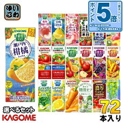 カゴメ野菜ジュース他195ml200ml紙パック選べる72本(24本×3)