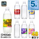 〔エントリーでポイント5倍〕 ウィルキンソン タンサン レモン 他 500ml ペットボトル 選べる 48本 (24本×2) アサヒ ウメ レモン＆ライム ダブルグレープ 炭酸水 強炭酸 選り取り ラベルレス クラッシュマスカット