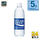 〔エントリーでポイント5倍!〕 大塚製薬 ポカリスエット 500ml ペットボトル 24本入 スポーツドリンク 熱中症対策