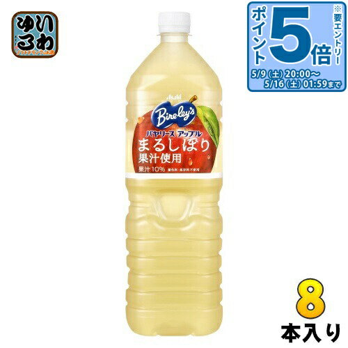 樂天商城 - 〔エントリーでポイント5倍！〕 アサヒ バヤリース アップル 1.5L ペットボトル 8本入 〔果汁飲料〕