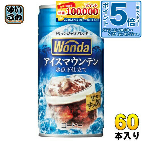 Sweetened - 〔エントリーでポイント5倍！〕 アサヒ ワンダ WONDA アイスマウンテン 185g 缶 60本 (30本入×2 まとめ買い) コーヒー 珈琲 缶コーヒー コーヒー飲料