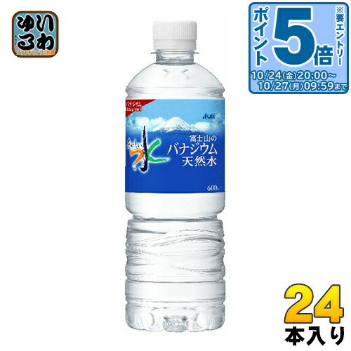 〔エントリーでポイント5倍！〕 アサヒ 富士山のバナジウム天然水 600ml ペットボトル 24本入 〔ミネラルウォーター〕