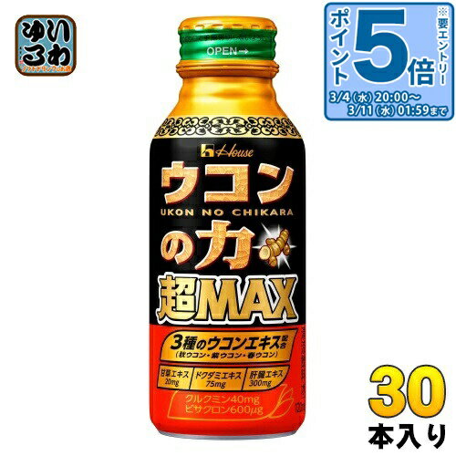 〔エントリーでポイント5倍！〕 ハウスウェルネス ウコンの力