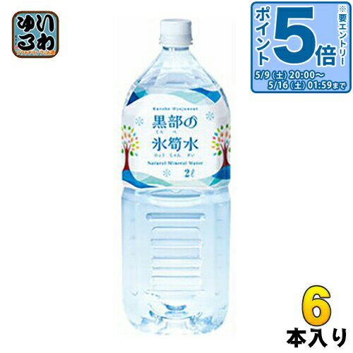 〔エントリーでポイント5倍！〕 黒部の氷筍水 2L ペットボトル 6本入 ミネラルウォーター 中硬水