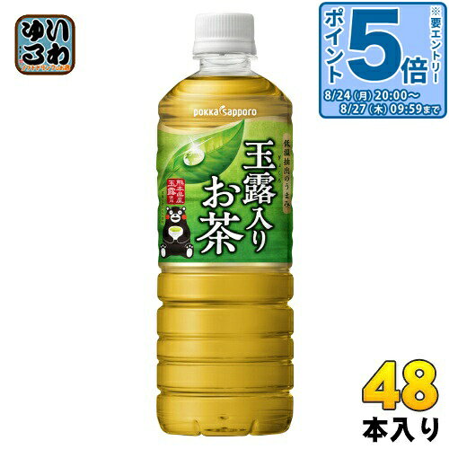 〔エントリーでポイント5倍！〕 ポッカサッポロ 玉露入りお茶 600ml ペットボトル 48本 (24本入×2 まとめ買い) お茶 緑茶 国産茶葉100％ くまモン