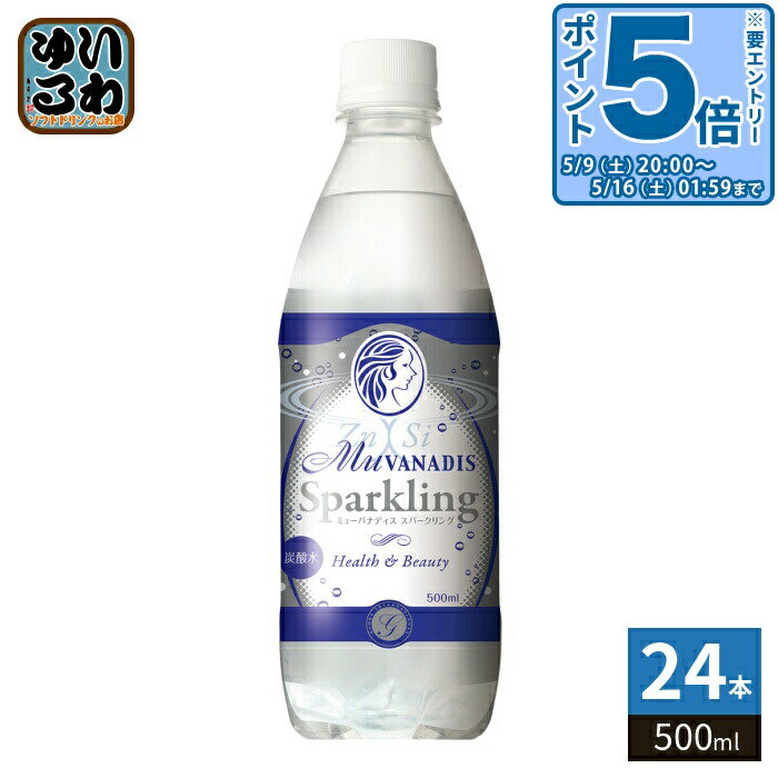 Evian - 〔エントリーでポイント5倍！〕 ミューバナディス （MuVANADIS） スパークリング 500ml ペットボトル 24本入 炭酸飲料 バナジウム ミネラルウォーター