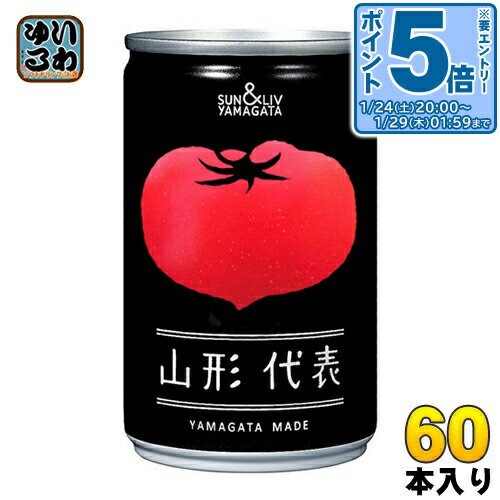 〔エントリーでポイント5倍！〕 山形食品 山形代表 とまと 160g 缶 60本 (20本入×3 まとめ買い) 100％ジュース トマト 缶 食塩無添加(4.0)