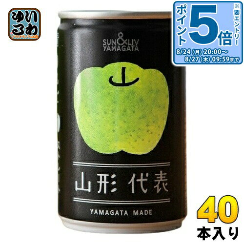 ＞ こちらの商品の単品・まとめ買いはこちら【一個あたり 198円（税込）】※輸送時の横揺れによる缶製品の多少の凹みは避けられません。飲用に差支えない凹みなどは返品保証の対象外とさせていただきます。予めご了承頂けますようお願い申し上げます。【賞味期間】製造後1年【商品説明】山形県産ストレート果汁100%ジュース。甘味の強さと香りのゆたかさが自慢の青りんご「王林」を搾った、ストレート果汁100%ジュース。 黄緑色の果皮のやさしい色合いをそのまま表現したような素朴で柔らかな甘さは、まるで空気をまとっているようにふんわり軽やか。 口の中いっぱいに広がる芳醇な香りも、「王林」らしい魅力のひとつ。しつこくない甘さですっきり飲めるりんごジュースです。【名称および品名】りんごジュース(ストレート)【エネルギー】1缶(160g)あたり90kcal【栄養成分】たんぱく質0g、脂質0g、炭水化物22.2g、食塩相当量0g、カリウム176mg【原材料】りんご(山形県産王林)【保存方法】常温【製造者、販売者、又は輸入者】山形食品株式会社【アレルギー特定原材料】りんご【変更事項】ページリニューアル日：2025/08/05変更内容：商品説明※北海道・沖縄県・離島(一部)へのお届けは決済時に送料無料となっていても追加送料が必要です。(コカ・コーラ直送を除く)北海道1個口 715円（税込）、沖縄県1個口 2420円（税込）※離島・一部地域は追加送料がかかる場合があります。追加送料の詳細は注文確定メールにてご案内いたします。※本商品はご注文タイミングやご注文内容によっては、購入履歴からのご注文キャンセル、修正を受け付けることができない場合がございます。変更・修正ができない場合は、メール、お電話にてご連絡をお願い致します。■ 法人・団体のお客様 大口購入のご相談承ります ■法人のお客様、各種団体のお客様で、まとまった数量でのご購入をご検討の際は、お気軽にご相談ください。お客様のご要望に合わせて柔軟に対応させていただきます。まずはお気軽にお問い合わせフォームよりご連絡ください。送料無料 果実飲料 100％ジュース 青リンゴ 缶 ストレート果汁 山形県産りんご ケース まとめ買い セット 4560381542064
