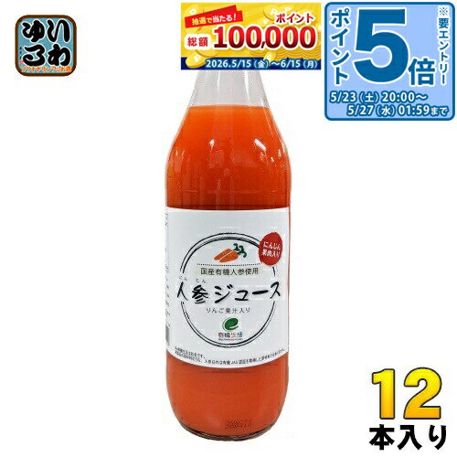 Carrot - 〔エントリーでポイント5倍！〕 イー・有機生活 人参ジュース 1L 瓶 12本 (6本入×2 まとめ買い) 〔野菜ジュース〕