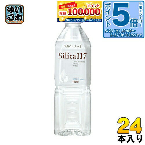 〔エントリーでポイント5倍！〕 七十七萬石 シリカ117 500ml ペットボトル 24本入 〔ミネラルウォーター〕