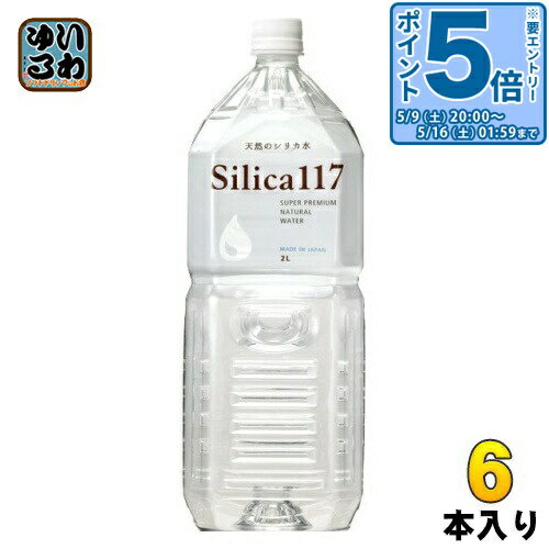 Mineral Water - 〔エントリーでポイント5倍！〕 七十七萬石 シリカ117 2L ペットボトル 6本入 ナチュラルミネラルウォーター 天然温泉水 大容量