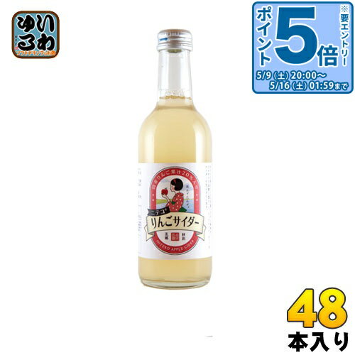 〔エントリーでポイント5倍！〕 あきた美郷づくり ニテコりんごサイダー 300ml 瓶 48本 (24本入×2 まとめ買い) 〔炭酸飲料〕
