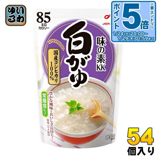 〔エントリーでポイント5倍！〕 味の素KK おかゆ 白がゆ 250g 54個 (27個入×2 まとめ買い) レトルト インスタント 非常食