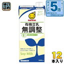 〔エントリーでポイント5倍!〕 マルサンアイ 有機豆乳 無調整 1000ml 紙パック 12本 (6本入×2 まとめ買い) イソフラボン ソイミルク 1L