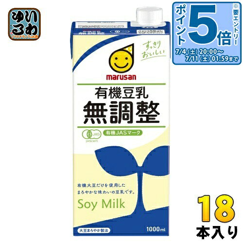 〔エントリーでポイント5倍！〕 マルサンアイ 有機豆乳 無調整 1000ml 紙パック 18...