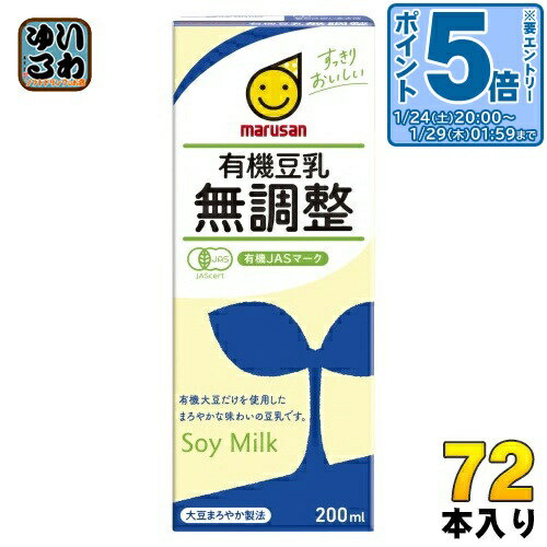 〔エントリーでポイント5倍！〕 マルサンアイ 有機豆乳 無調整 200ml 紙パック 72本 (24本入×3 まとめ..