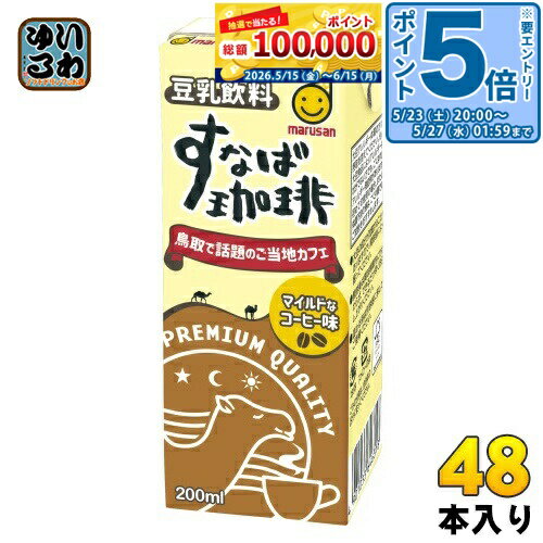 Other - 〔エントリーでポイント5倍！〕 マルサンアイ 豆乳飲料 すなば珈琲 200ml 紙パック 48本 (24本入×2 まとめ買い) とうにゅう コーヒー すなばこーひー