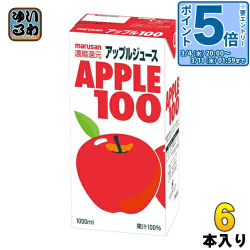 〔エントリーでポイント5倍！〕 マルサンアイ アップル100 1000ml 紙パック 6本入 〔果汁飲料〕