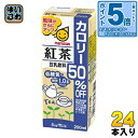 〔エントリーでポイント5倍!〕 マルサンアイ 豆乳飲料 紅茶カロリー50%オフ 200ml 紙パック 24本入 イソフラボン 〔豆乳飲料 カロリーオフ 紅茶フレーバー〕