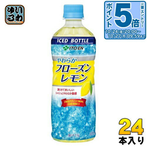〔エントリーでポイント5倍！〕 伊藤園 やわらかフローズンレモン 冷凍ボトル 485g ペットボトル 24本入 氷 レモンジュース 冷凍可能のサムネイル