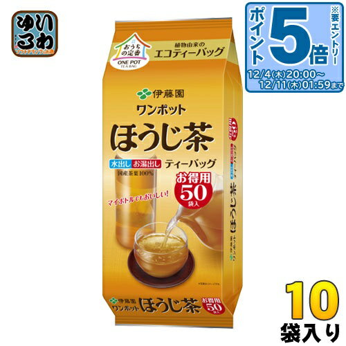 〔エントリーでポイント5倍！〕 伊藤園 ワンポットほうじ茶 ティーバッグ 50バッグ×10袋入 焙じ ...