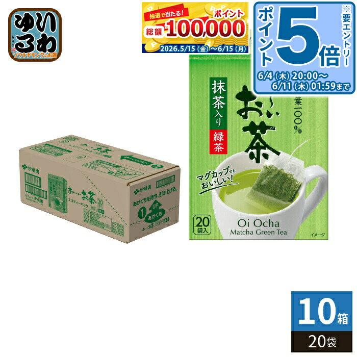 〔エントリーでポイント5倍！〕 伊藤園 お〜いお茶 エコティーバッグ 緑茶 20袋×10箱入 おーいお茶 ティーバッグ 〔お茶〕