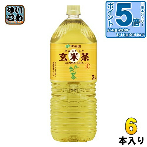 〔エントリーでポイント10倍！〕 伊藤園 お～いお茶 玄米茶 2L ペットボトル 6本入 おちゃ 玄米茶飲料 国産米 おーいお茶