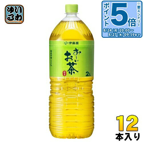 〔エントリーでポイント5倍！〕 伊藤園 お〜いお茶 緑茶 2L ペットボトル 12本 (6本入×2 まとめ買い) おーいお茶 りょくちゃ ドリンク