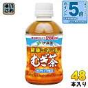 〔エントリーでポイント5倍!〕 伊藤園 健康ミネラルむぎ茶 280ml ペットボトル 48本 (24本入×2 まとめ買い) お茶 デカフェ ノンカフェイン 麦茶