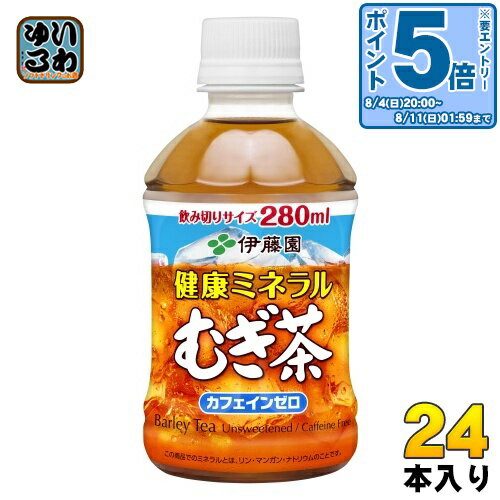 伊藤園 健康ミネラルむぎ茶 280ml ペットボトル 24本入 お茶 デカフェ ノンカフェイン