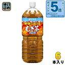 〔エントリーでポイント5倍!〕 伊藤園 健康ミネラルむぎ茶 2L ペットボトル 6本入 お茶 デカフェ ノンカフェイン 麦茶