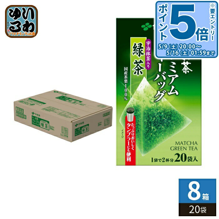 Tea Bag - 〔エントリーでポイント5倍！〕 伊藤園 お〜いお茶 プレミアムティーバッグ 宇治抹茶入り緑茶 20袋×8箱入 おーいお茶 ティーバッグ