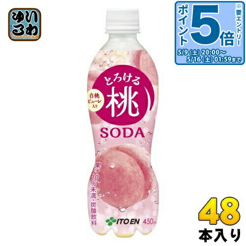樂天商城 - 〔エントリーでポイント5倍！〕 伊藤園 とろける桃ソーダ 450ml ペットボトル 48本 (24本入×2 まとめ買い) 炭酸飲料 果汁炭酸