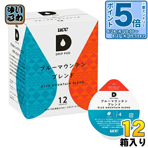 ＞ こちらの商品の単品・まとめ買いはこちら【一個あたり 1707円（税込）】【賞味期間】製造後12ヶ月【商品説明】コーヒーの王様の名にふさわしい甘く優雅な香り。苦味・酸味・コクが見事に調和した品格ある味わい。※こちらの商品はUCCドリップポッド（DRIP POD）またはUCCエコポッド（ECO-POD）マシン専用です。【名称および品名】レギュラーコーヒー(粉)【エネルギー】100ml(本製品1個を熱湯200mlで抽出した場合の分析値)あたり3kcal【栄養成分】たんぱく質 0.3g、脂質 0g、炭水化物 0.5g、ナトリウム 0mg【原材料】コーヒー豆【保存方法】常温【製造者、販売者、又は輸入者】UCC上島珈琲株式会社※北海道・沖縄県・離島(一部)へのお届けは決済時に送料無料となっていても追加送料が必要です。(コカ・コーラ直送を除く)北海道1個口 715円（税込）、沖縄県1個口 2420円（税込）※離島・一部地域は追加送料がかかる場合があります。追加送料の詳細は注文確定メールにてご案内いたします。※本商品はご注文タイミングやご注文内容によっては、購入履歴からのご注文キャンセル、修正を受け付けることができない場合がございます。変更・修正ができない場合は、メール、お電話にてご連絡をお願い致します。■ 法人・団体のお客様 大口購入のご相談承ります ■法人のお客様、各種団体のお客様で、まとまった数量でのご購入をご検討の際は、お気軽にご相談ください。お客様のご要望に合わせて柔軟に対応させていただきます。まずはお気軽にお問い合わせフォームよりご連絡ください。送料無料 コーヒー レギュラーコーヒー ドリップコーヒー UCCドリップポッド DRIP POD エコポッド ECO-POD カフェポッド 珈琲 ドリップポッド専用カプセル コーヒーマシン用 12P 12杯分 4901201137396
